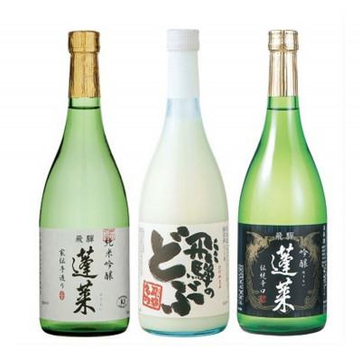 ふるさと納税 飛騨市 蓬莱飲み比べ(中)　720ml3本セット
