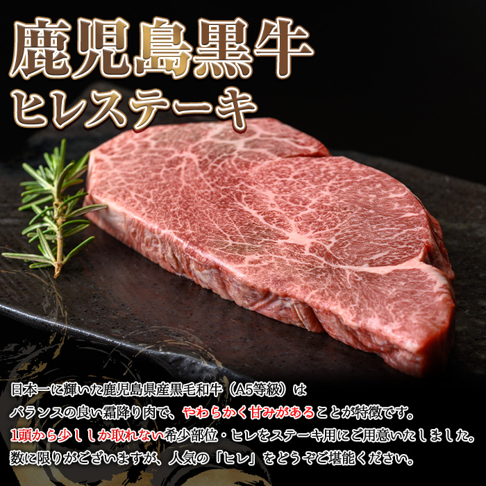 【0301713a-F】＜父の日ギフト＞鹿児島県産黒毛和牛！A5等級ヒレステーキ(計200g・100g×2枚) 牛肉 肉 和牛 冷凍 国産 お肉 ステーキ プレゼント ギフト 贈答 父の日 【前田畜産
