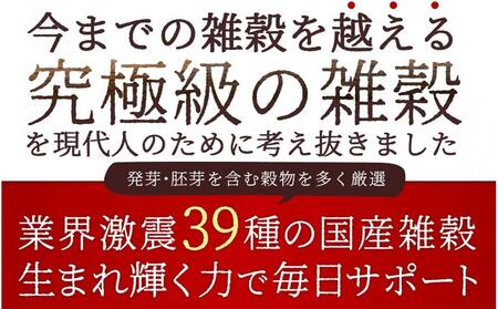 明日への輝き39 穀米ブレンド 27kg(450g×60袋)