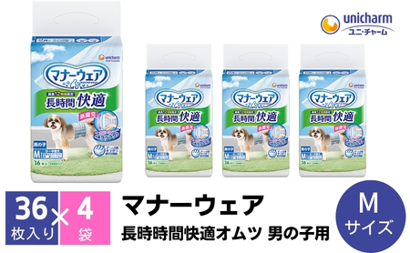 マナーウェア 長時間快適 オムツ 男の子用 M 36枚×4 ペット用品 ペット用おむつ 