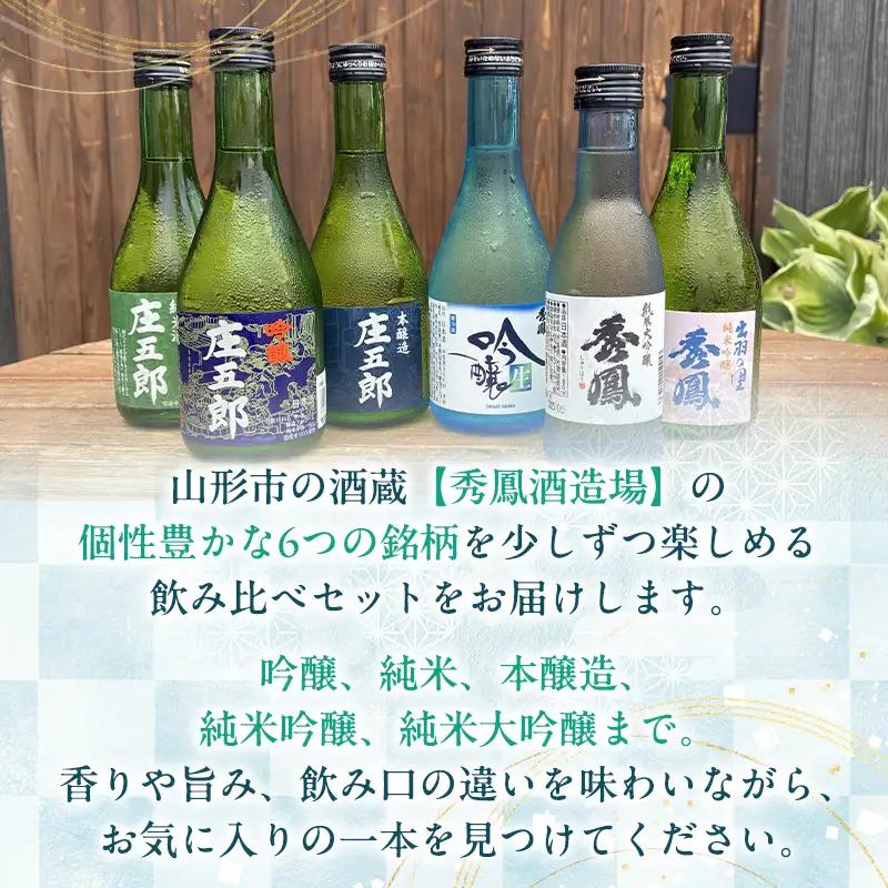 うまいぞやまがたの酒 ～純米大吟醸から本醸造酒まで～ FY26-095