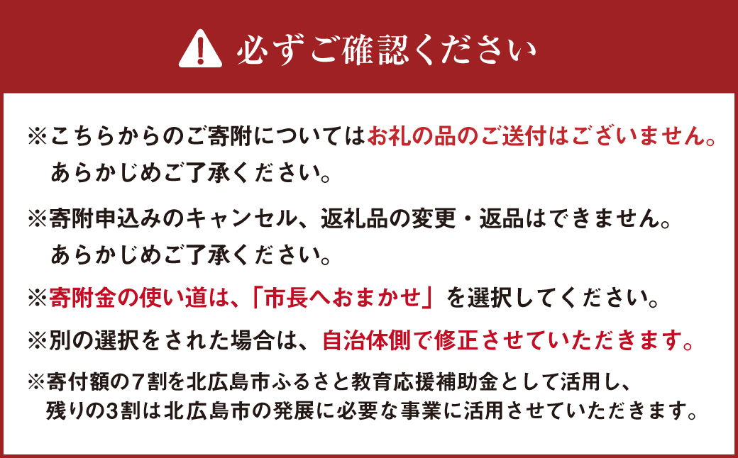 【お礼の品なし】北広島市私立養育機関支援（北海道歯科技術専門学校）【寄付金額100,000円】