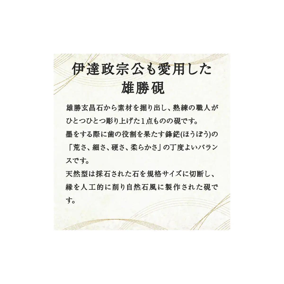 雄勝硯 天然型小四六 天然石 雄勝石 硯 伝統工芸品 黒
