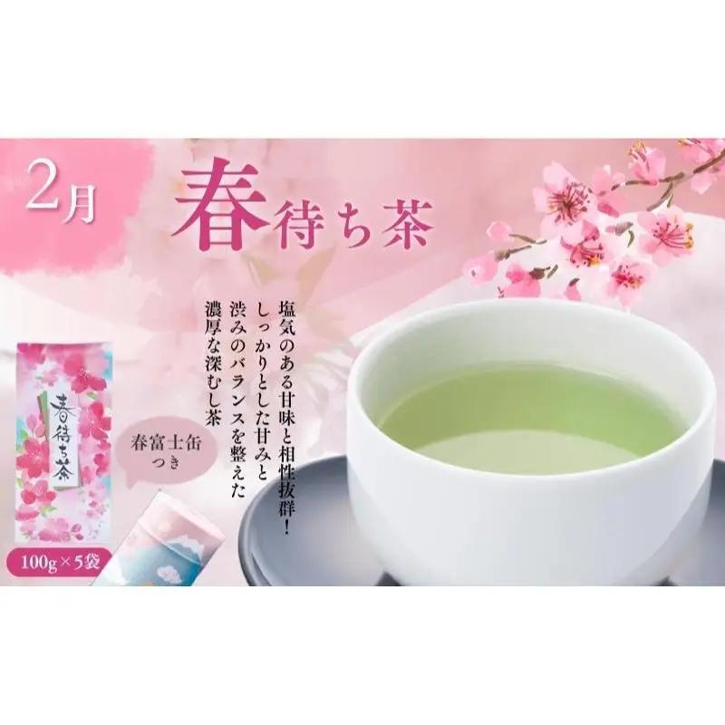 お茶 日本茶 専門店 定期便 おすすめ C お茶