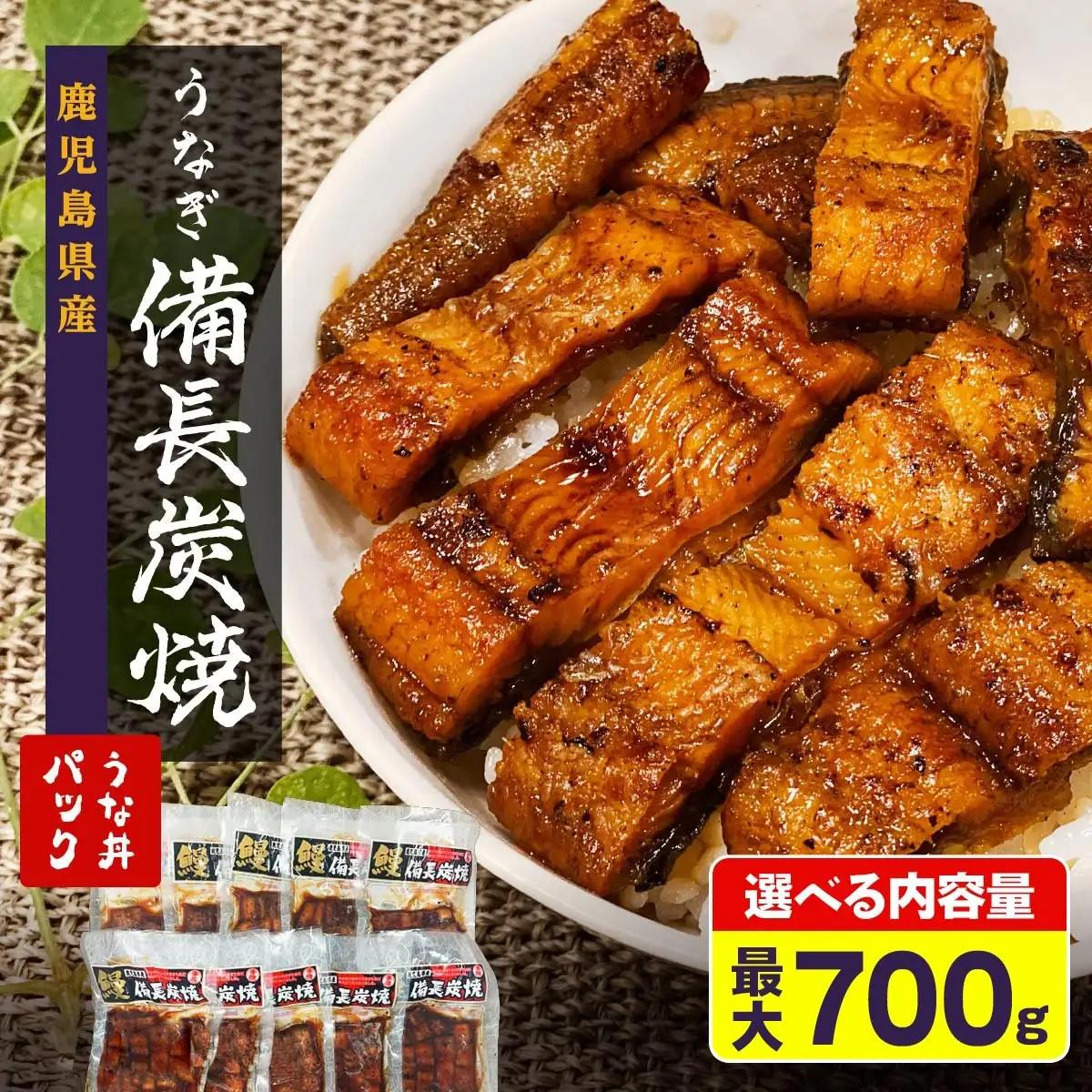 鹿児島県大隅産 備長炭手焼き うな丼パック 10袋入(700g) ｜うなぎ うなぎ