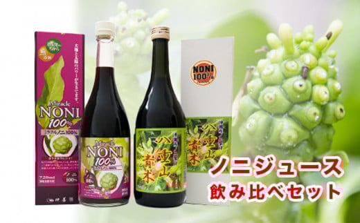 
            南城ノニ飲み比べセット
          