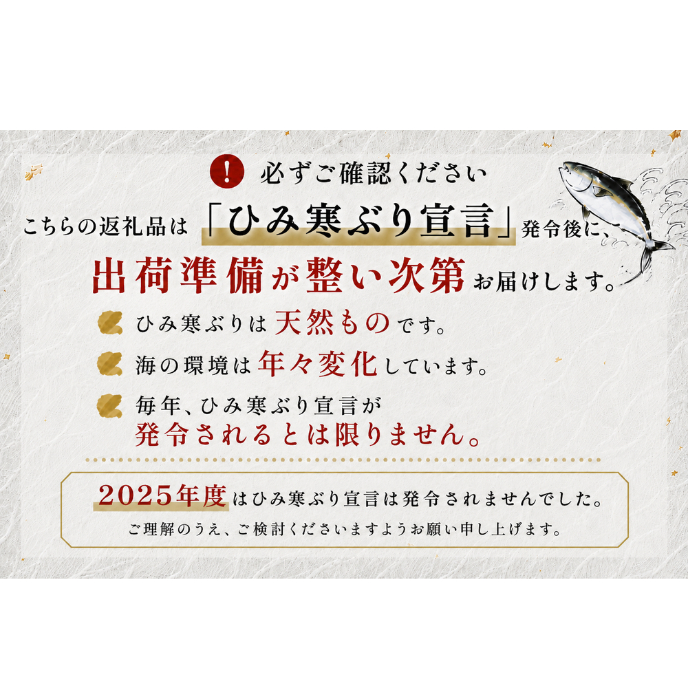 【先行予約】【期間限定】氷見の寒ぶり一本（三枚おろし）真空パック【ひみ水産】※配送エリア限定※