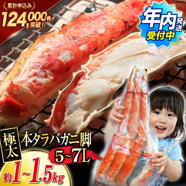 本タラバガニ脚 ボイル済 約1kg 極太5Lサイズ