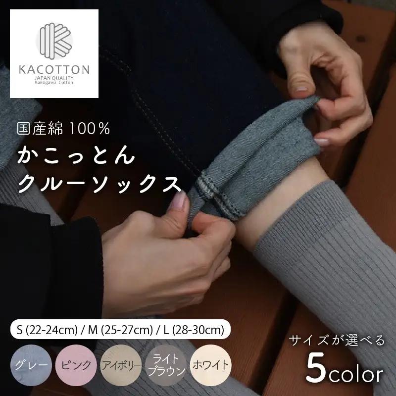かこっとんクルーソックス(3サイズ5色カラバリ展開)【よりどり2足】【2402T05301】