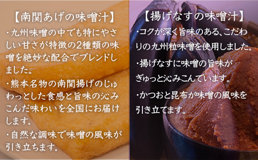 フリーズドライ業務用 南関あげの味噌汁15食と業務用 揚げなすの味噌汁15食 のセット　BY003