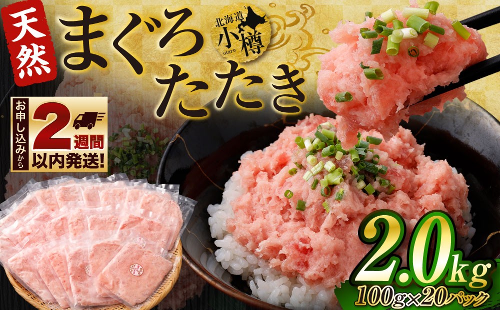 まぐろたたき 合計2kg