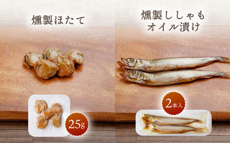 【4回定期便】海鮮おつまみ燻製6点セット 【株式会社ハーブランド】[OCB018]