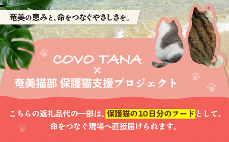 【 奄美 の 保護猫支援 （ 保護猫 フード 10日分 ）】 ＋ ポストカード 3枚 セット A071-006 お手紙 猫デザイン 3種 オリジナルポストカード 保護猫プロジェクト cafeCOVOT