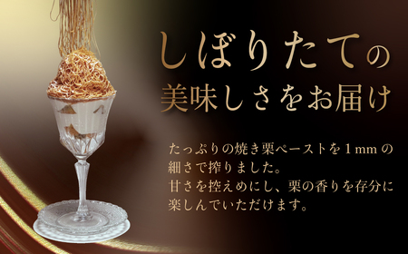 モンブラン しぼりたてモンブランパフェ 160g×4個