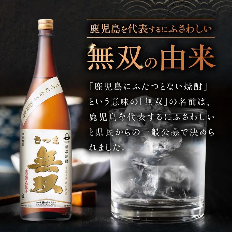さつま無双 白ラベル 芋焼酎 25度 1800ml×2本 K377-004_05 芋 焼酎 伝統的