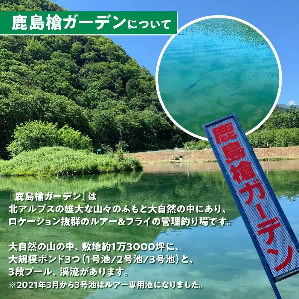 鹿島槍ガーデン釣りチケット引換券　大人女性1日券（1名様分） | つり アウトドア 長野 大町