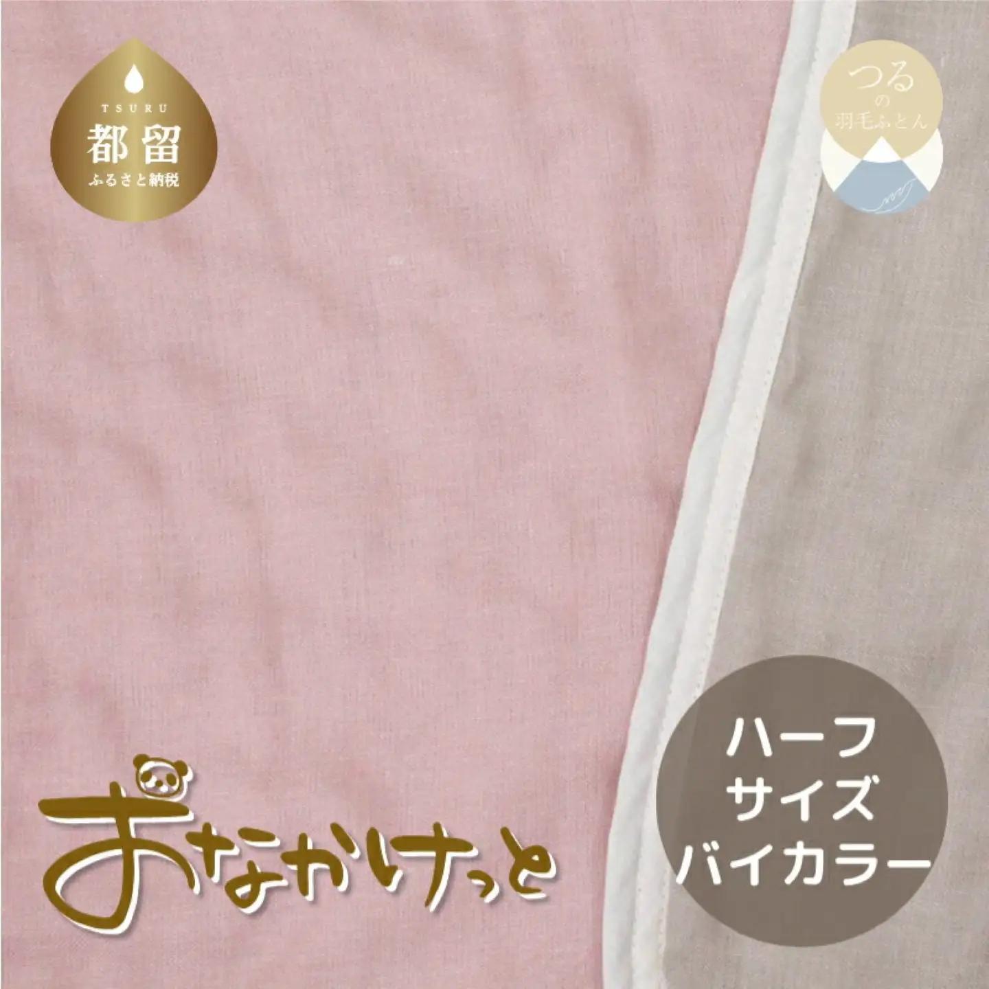 ハーフサイズ【HanzamCocoa】おなかけっと（６重ガーゼ）（100×140cm）無地ピンク×グレー