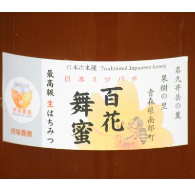 ふるさと納税 南部町 青森県南部町　日本ミツバチのはちみつ　希少な百花舞蜜2種セット(150g+170g) |  | 03