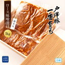 【ふるさと納税】戸澤豚一番育ちロース味噌漬け（冷凍）　－贈答用－　1kg
