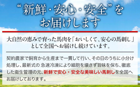 馬刺し 霜降り スライス 200g 南阿蘇L（阿蘇牧場）《30日以内に出荷予定(土日祝除く)》 ｜人気馬刺し 人気返礼品 熊本馬刺し ブランド馬刺し 特産馬刺し