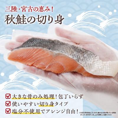 ふるさと納税 宮古市 国産 天然 秋鮭 切り身 三陸の恵み 冷凍 500g 岩手県宮古市 |  | 01