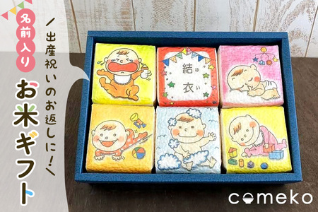 内祝・出産祝いお米ギフト（女の子） 令和7年度 コシヒカリ 約1.8kg 精米 米 白米 新米 のし ギフト 茨城県 CU-012