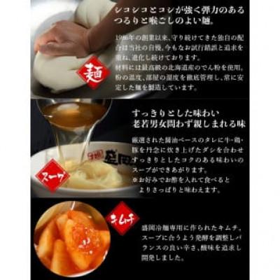 ふるさと納税 北上市 やまなか家 本場 盛岡冷麺【 冷凍 】6食 セット(G-007) |  | 02