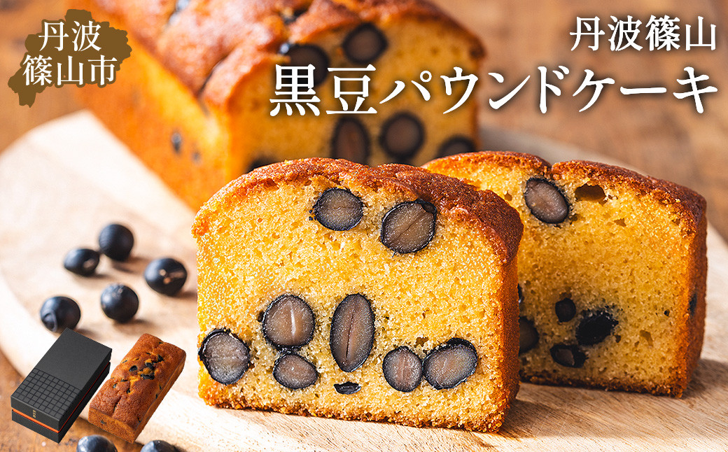 
                  高級バターケーキ(パウンドケーキ)・黒豆　お茶とお菓子の店 茶遊菓楽 諏訪園 兵庫県 丹波篠山市 お菓子 おかし スイーツ お取り寄せ お取り寄せスイーツ お土産 洋菓子 食品 食べ物 ギフト プレゼント 贈り物
                