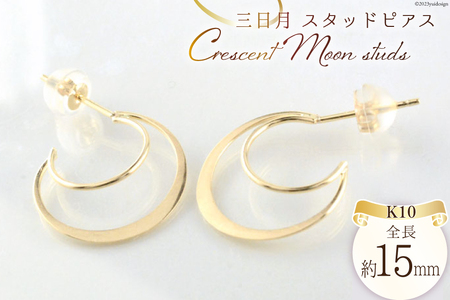 ピアス K10 イエローゴールド 三日月 スタッドピアス ジュエリーケース付き [シエロ 山梨県 中央市 21470767] アクセサリー ジュエリー アクセ 月 ムーン 月型 シンプル レディース かわいい