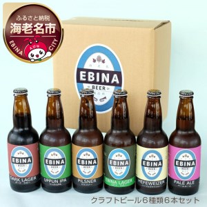 クラフトビール 6種類 6本セット | クラフトビール クラフトビール クラフトビール クラフトビール 神奈川県 海老名市