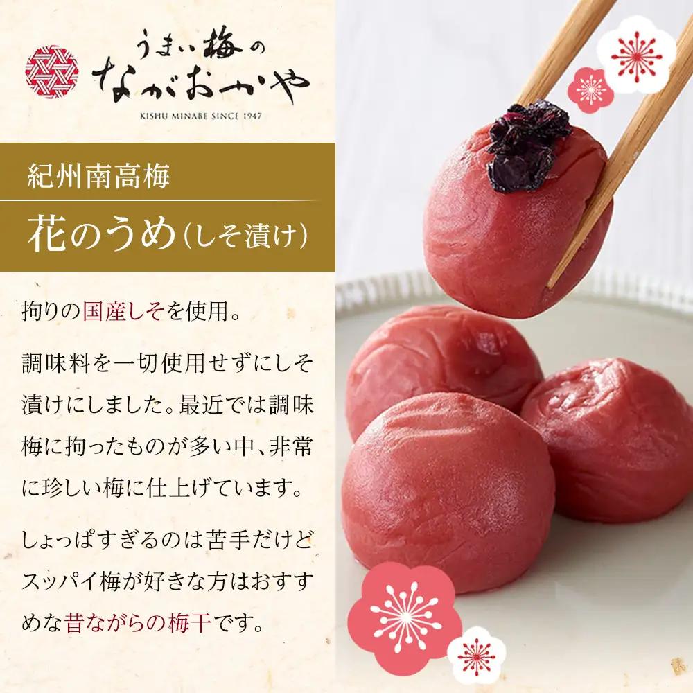 梅心（うめごころ）ながおかや 紀州花のうめ（しそ梅）330g