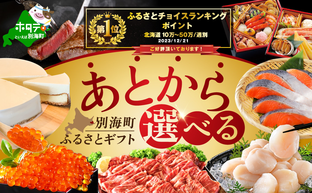 
            あとからセレクト　【ふるさとギフト】　寄附35万円相当　あとから選べる！　ギフト　いくら　ほたて　海鮮　牛肉　別海町　ケーキ　アイス（いくら イクラ 醤油漬け 鮭 北海道)（カタログ カタログギフト あとから選べるカタログ ふるさとチョイス ふるさと納税 仕組み キャンペーン 限度額 計算 ランキング やり方 シミュレーション チョイス チョイスマイル ）
          