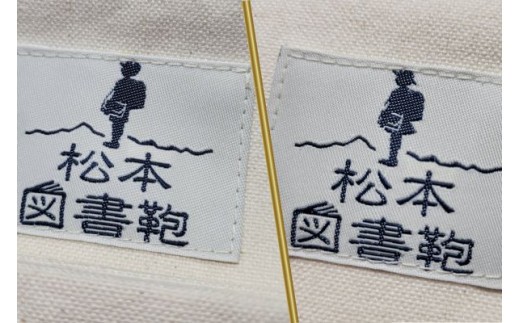 松本図書鞄 ギフトバッグ