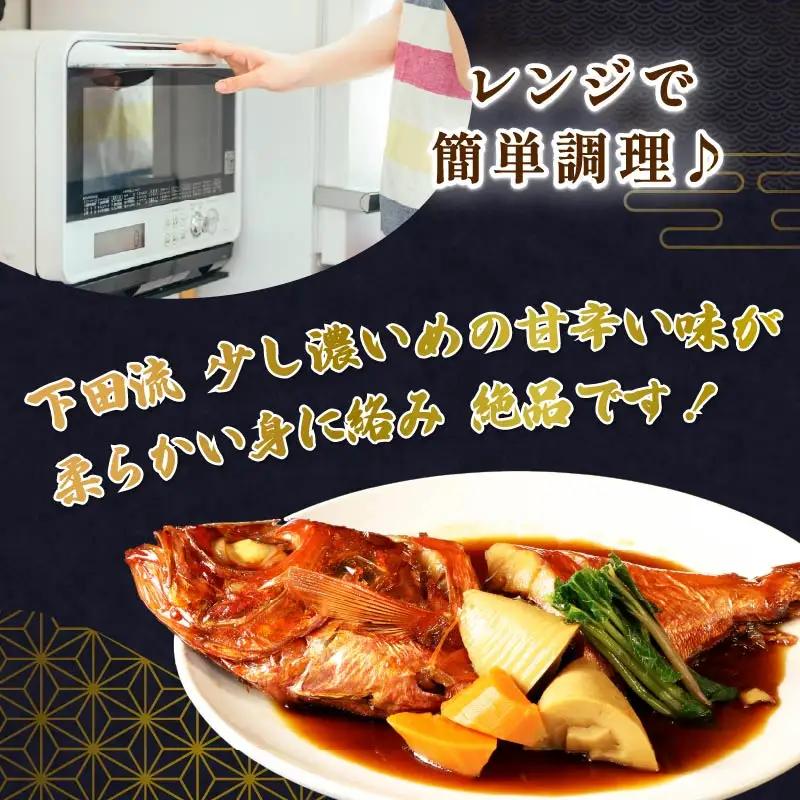 金目鯛煮付 下田 沖金目鯛 煮付 1尾分 とん亭