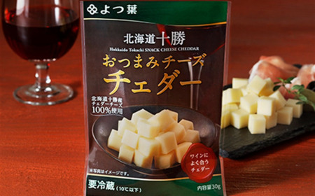 北海道十勝産 よつ葉おつまみチーズセット　ミニ 【 ふるさと納税 人気 おすすめ ランキング よつ葉 加工食品 乳製品 チーズ チェダー ゴーダ スモークチーズ おつまみ 贈答 プレゼント 贈り物 ギ