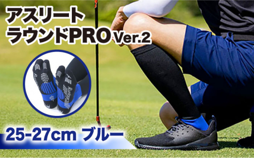 【25-27cm】Runtage 着圧ゴルフソックス アスリートラウンドPRO Ver.2＜ブルー＞【イイダ靴下株式会社】 [HBB001]