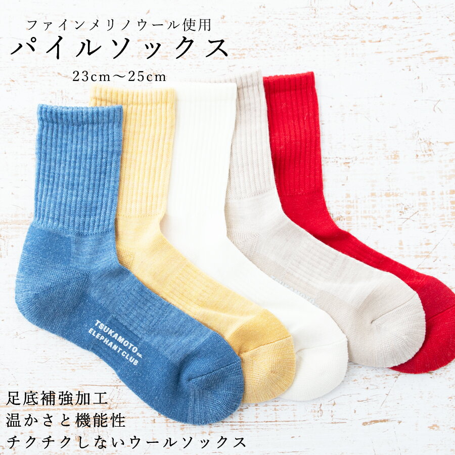 【ふるさと納税】【薄いのにあたたかい！】ウール製足底補強パイルソックス（23-25cm）5足セット【A：ポップなセレクトカラー】 /// くつした 靴下 ソックス 足元 おしゃれ 通年 人気 奈良県 広陵町 温か 温活 日本製 カジュアル