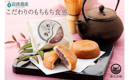 京都・天橋立で大人気 ピンと餅 12個入×1箱 和菓子 生菓子 お菓子 和スイーツ スイーツ おやつ お茶菓子 手土産 詰め合わせ 個包装 送料無料 お取り寄せ 敬老の日 手土産 贈り物 菓子折り あ