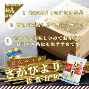  [令和7年産]【無洗米】さがびより【真空パック】2kg [15年連続特A評価! 五つ星お米マイスター厳選! ] 