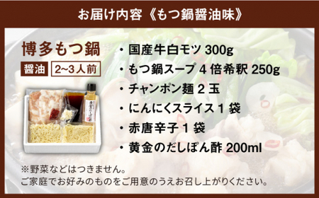【博多名物食べ比べ】博多もつ鍋（醤油味）&博多水炊き 2-3人前＜博多の味本舗＞那珂川市 もつ鍋 モツ鍋 もつなべ もつ鍋セット もつ 鍋  国産 牛 モツ 水炊き 21000 21000円 [GAE