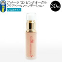 【ふるさと納税】ア・メーラ 130 ピンクオークル(しっとりタイプ) アクアベールファンデーション 30ml