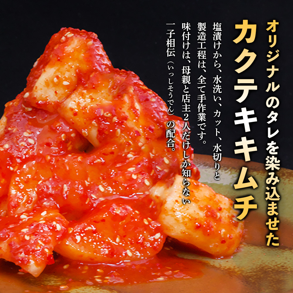 【10カ月定期便】【一子相伝】秘伝の大根カクテキキムチ 200g×4パック【本場の味 秘伝の味 焼肉 おつまみ 韓国 ピリ辛】(H104121)