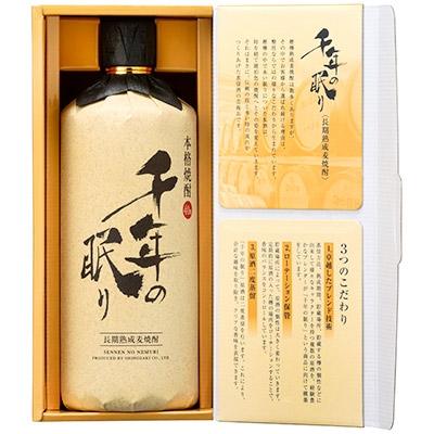 ふるさと納税 朝倉市 長期熟成麦焼酎　千年の眠り