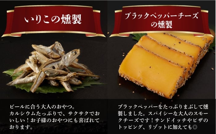  薫製 燻製 くんせい おつまみ 詰合せ 詰め合わせ セット スモーク 長崎県 チーズ ちーず 牡蠣 定期便 定期