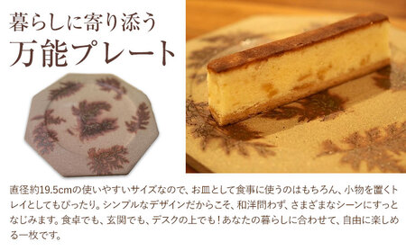 佐那河内の森のプレート 2枚 暁陶芸工房《30日以内に出荷予定(土日祝除く)》 自然 キッチン用品 日用品 オリジナル 雑貨 徳島県 佐那河内村 皿 食器 プレート 手作り