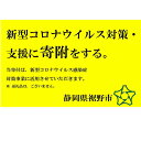 【ふるさと納税】新型コロナウイルス対策・支援に寄附をする（5万円）　自治体自治体にお任せ