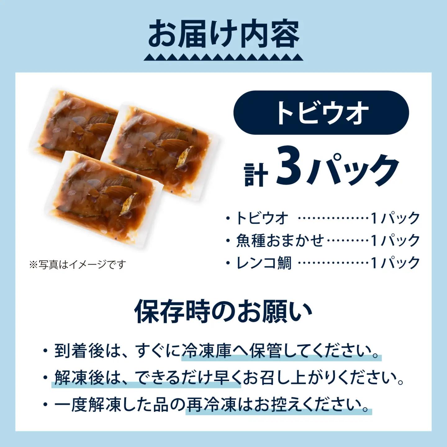 6種の厚切り海鮮漬け丼 [魚種おまかせ・レンコ鯛 ・トビウオ ×各1パック]（70g×3パック）【急速冷凍】（プロトン凍結）