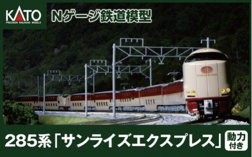S017-26 鉄道模型【Nゲージ】285系<サンライズエクスプレス>スペシャルセット