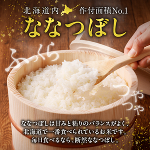 【定期便全12回】令和5年産 うりゅう米 ななつぼし 無洗米 5kg（5kg×1袋）毎月1回お届け