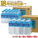 【ふるさと納税】 【3回定期】 水 ミネラルウォーター 2L 12本 + 500ml 25本 セット 天然アルカリ温泉水 財寶温泉 通販売上18年連続日本一 【財宝】 C3-22129